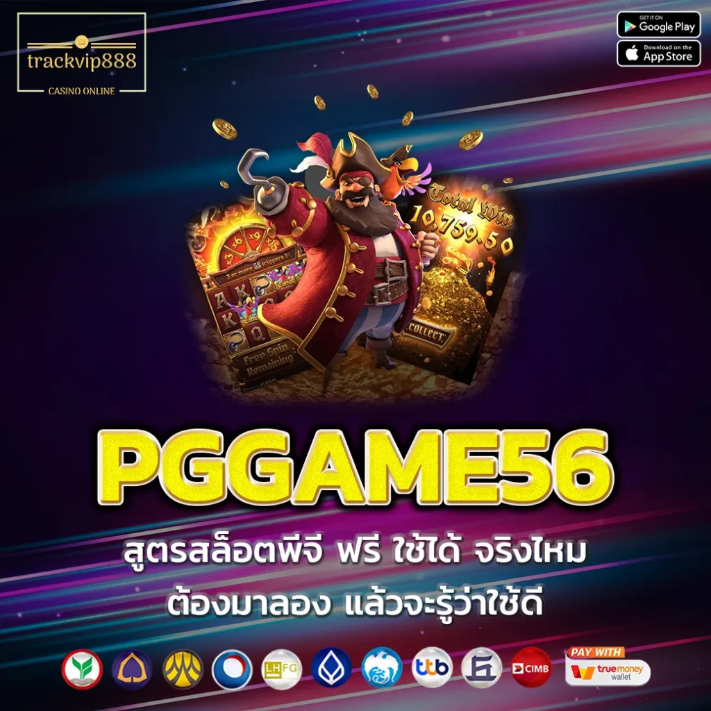 PGGAME56