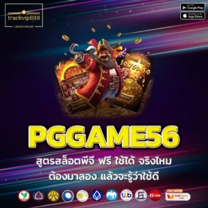 PGGAME56